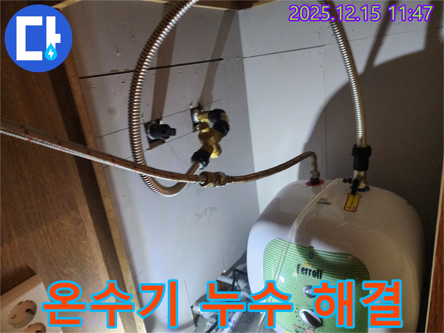 자일리 온수기 누수 - 꼼꼼한 배관 연결로 누수 걱정 없이 안전하게 사용하세요.