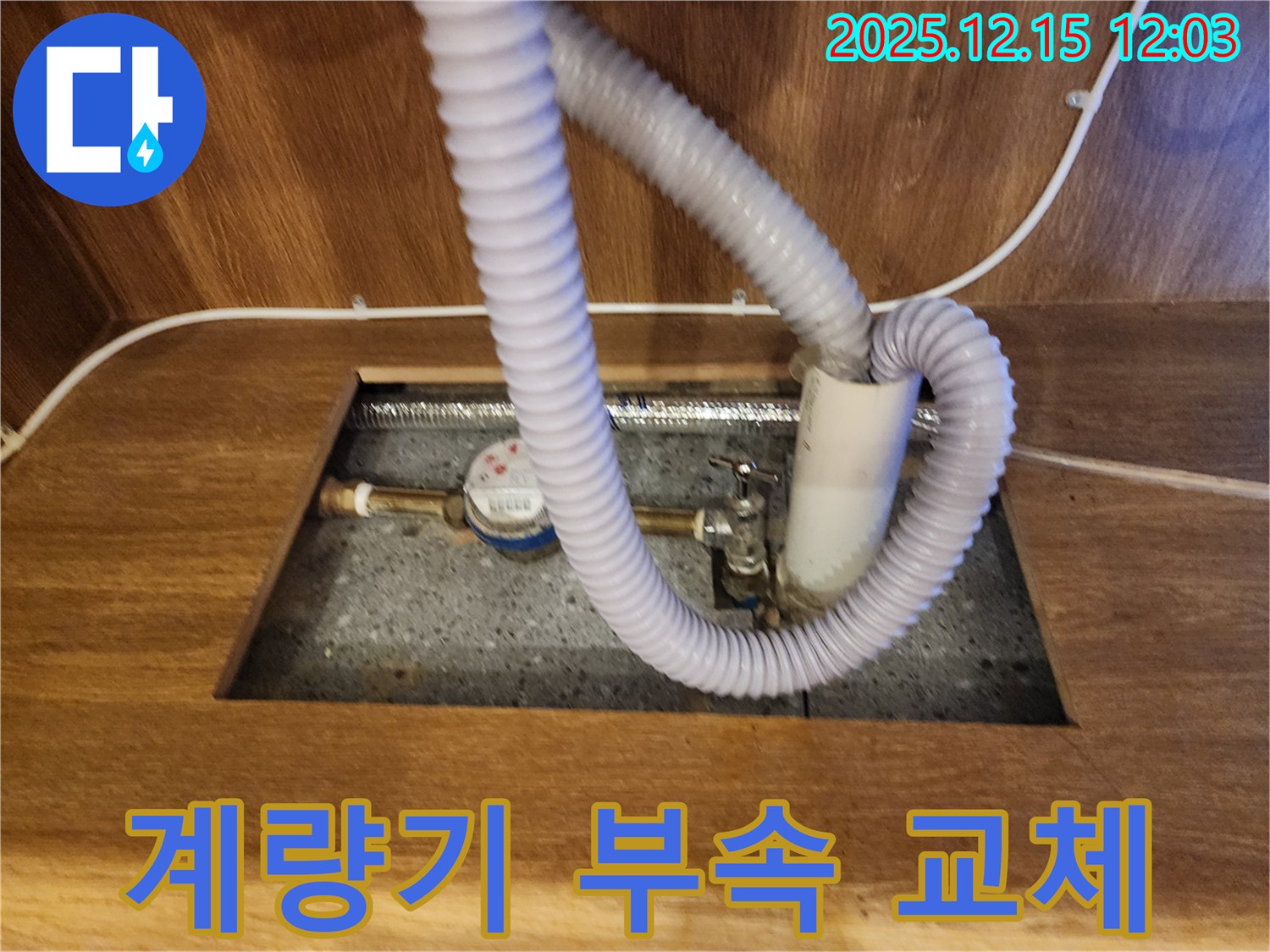 자일리에서 수도 계량기 연결 부속 부식 - 새 부속으로 교체 완료!