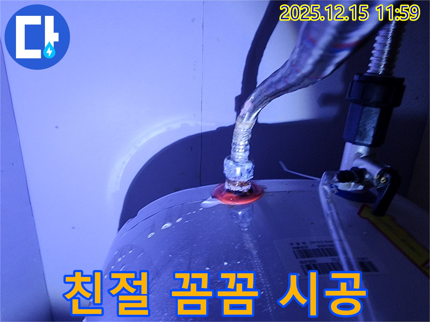 포천 영북면 수도 연결부 누수 - 친절한 상담과 꼼꼼한 시공으로 고객님의 만족을 최우선으로 생각합니다.