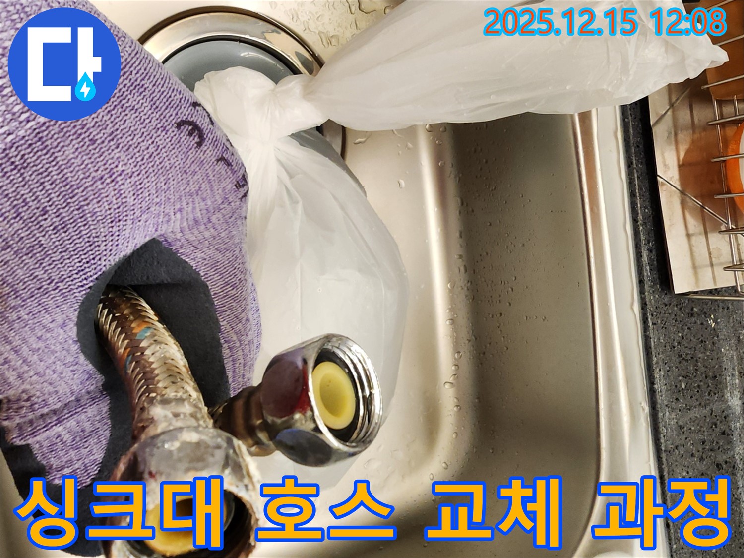 포천 영북면 싱크대 누수 - 호스 교체 과정 공개, 신속하고 정확한 작업으로 만족!