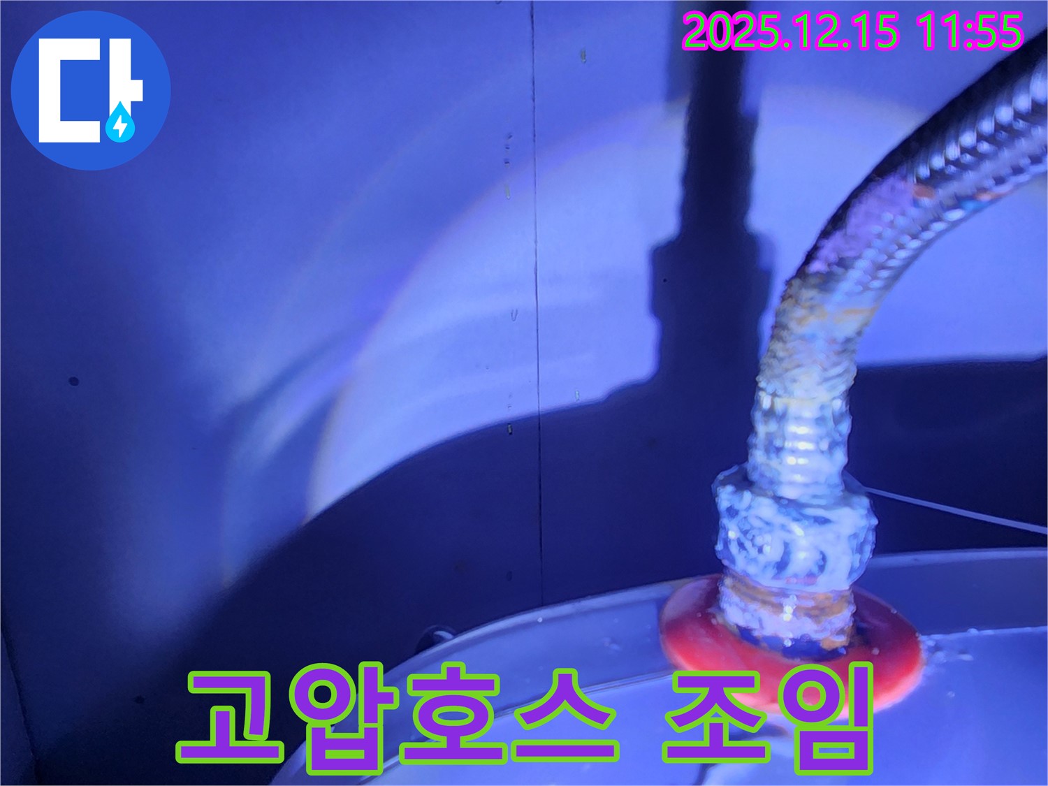 포천 영북면 자일리 누수 - 고압호스 조임으로 누수 문제 해결