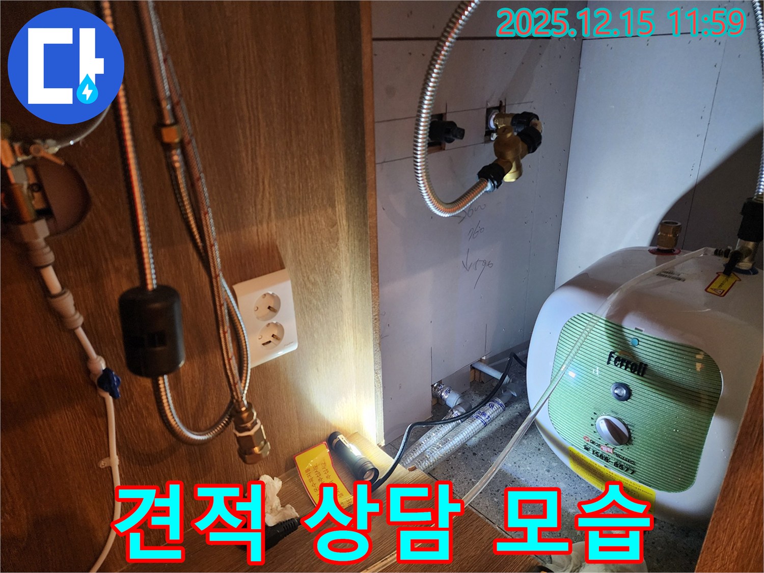 포천 영북면 자일리 - 누수 탐지 후 정확하고 투명한 견적을 제공합니다!