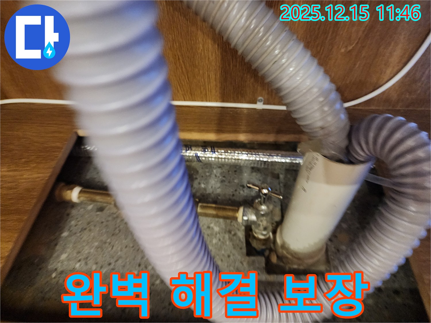 포천시 영북면 자일리 누수 - 누수 문제, 완벽하게 해결을 보장합니다.