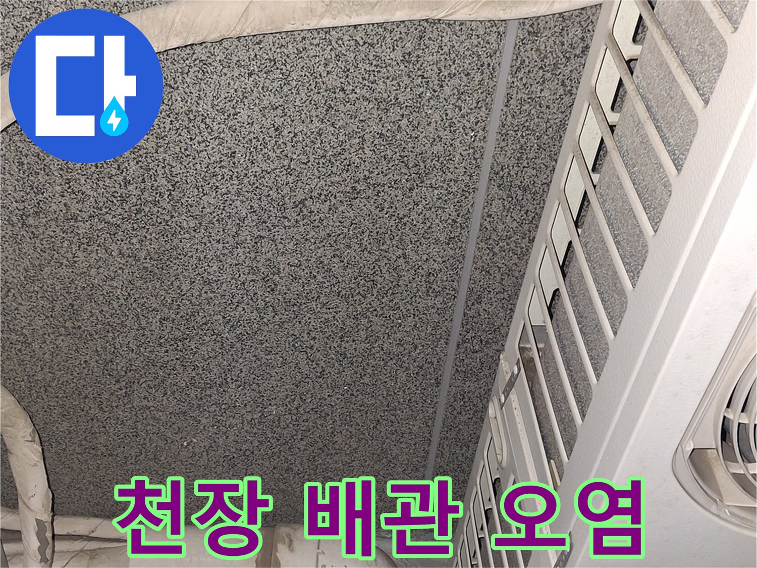 에어컨-실외기-연결-배관-주변의-젖은-벽면