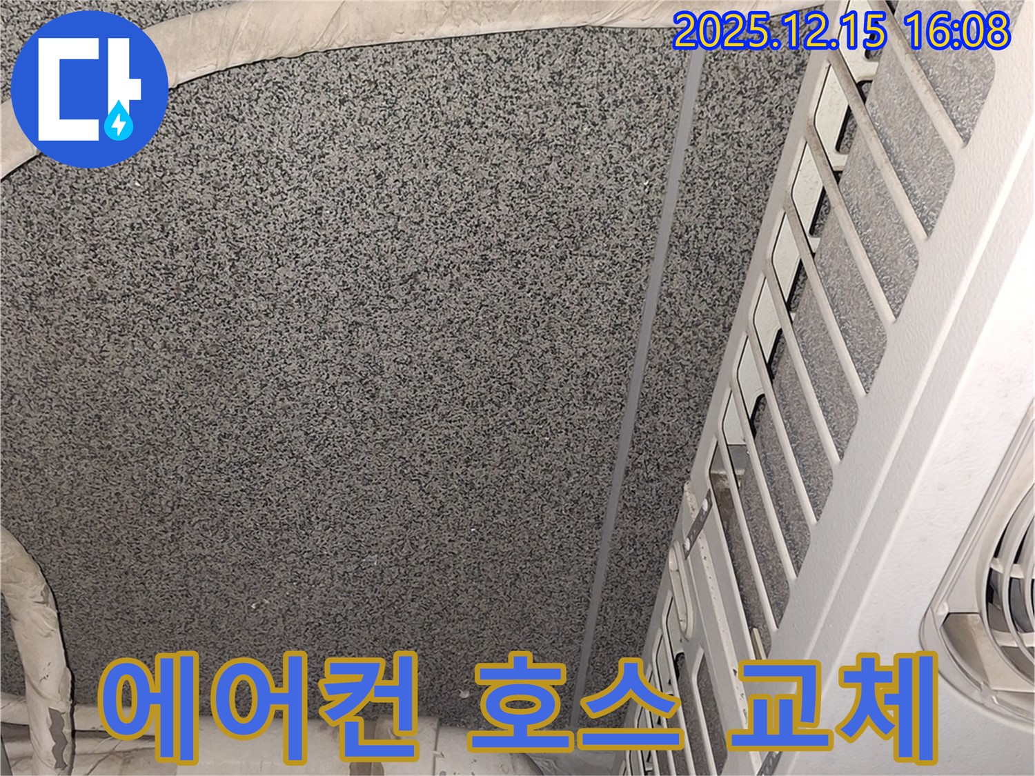중계2,3동 에어컨 배수 호스 누수 - 간단한 호스 교체로 누수 문제 해결!