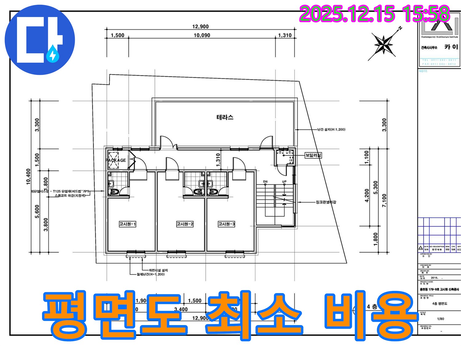중계동 4층 누수 - 평면도를 기반으로 최소 비용으로 누수 공사를 진행합니다.