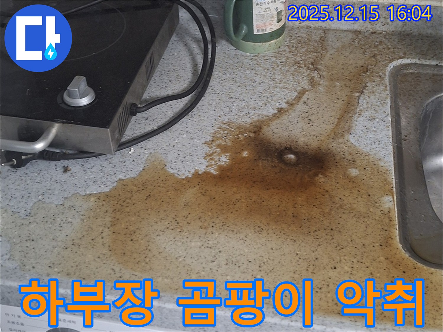 중계동 싱크대 하부장 곰팡이 악취 - 누수 해결이 우선
