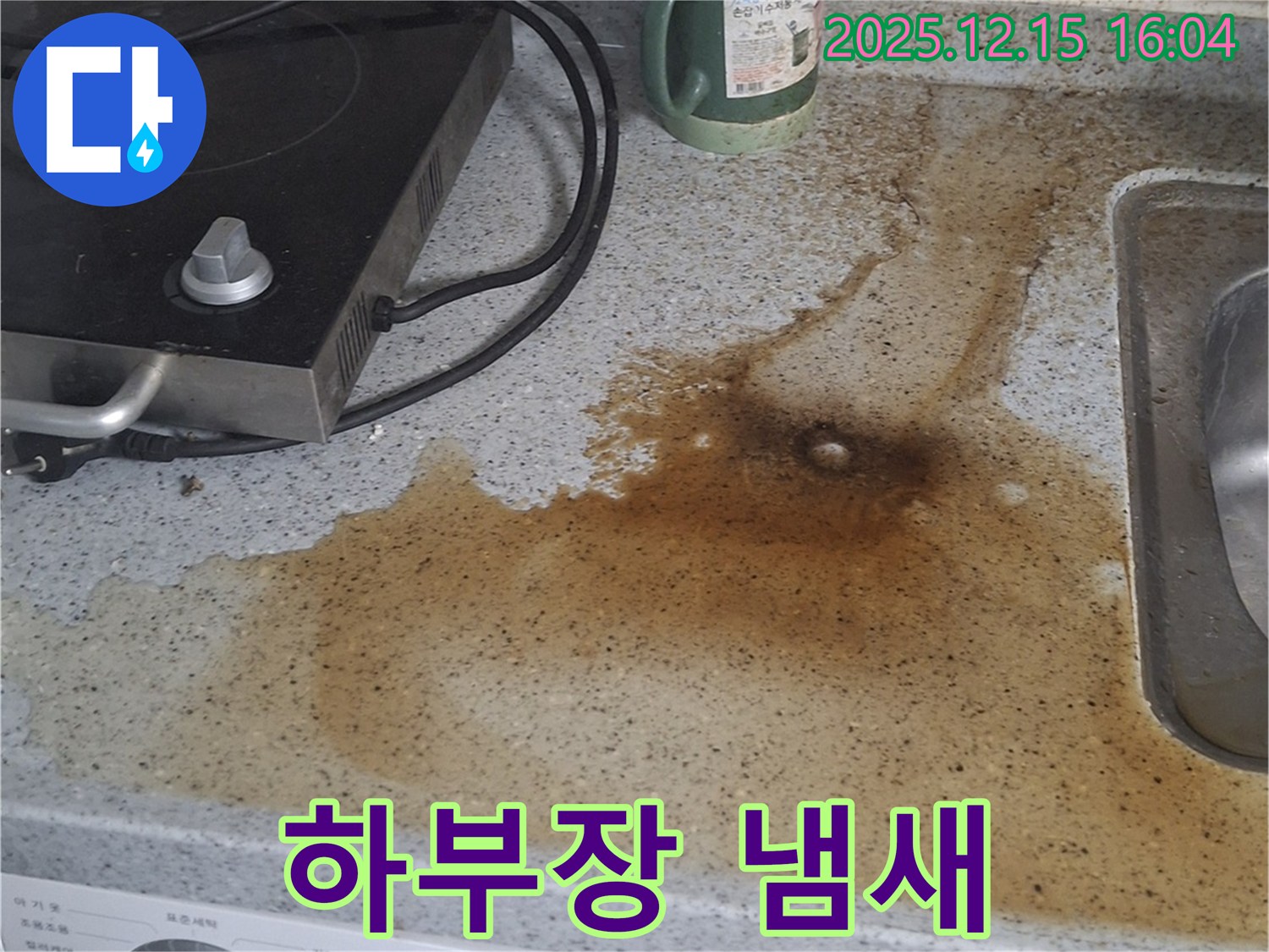 중계동 싱크대 하부장 냄새 - 누수 및 곰팡이 동시 해결