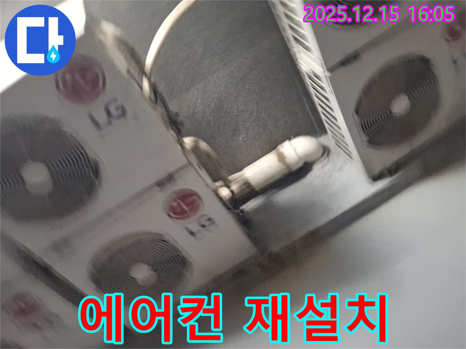 중계동 에어컨 누수 - 수평 불균형으로 인한 벽걸이 에어컨 재설치