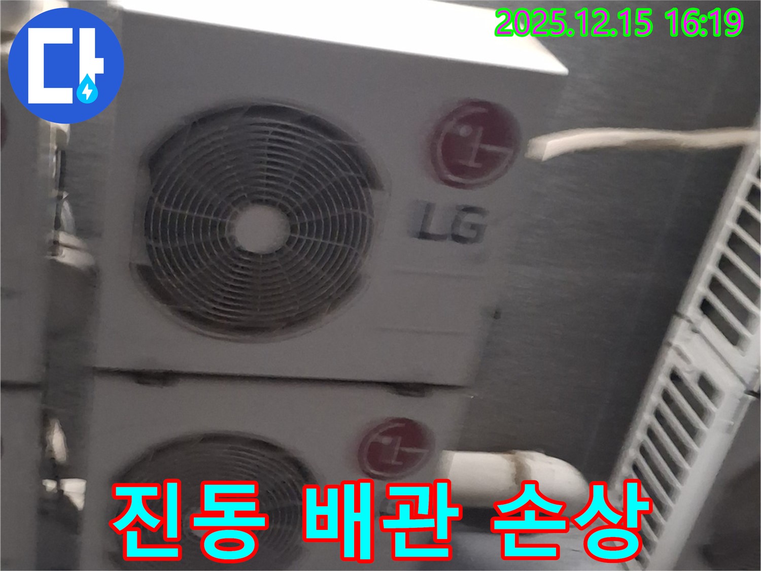 중계동 에어컨 누수 - 실외기가 너무 떨어서 배관이 망가졌어요 - 진동 방지 작업 완료!