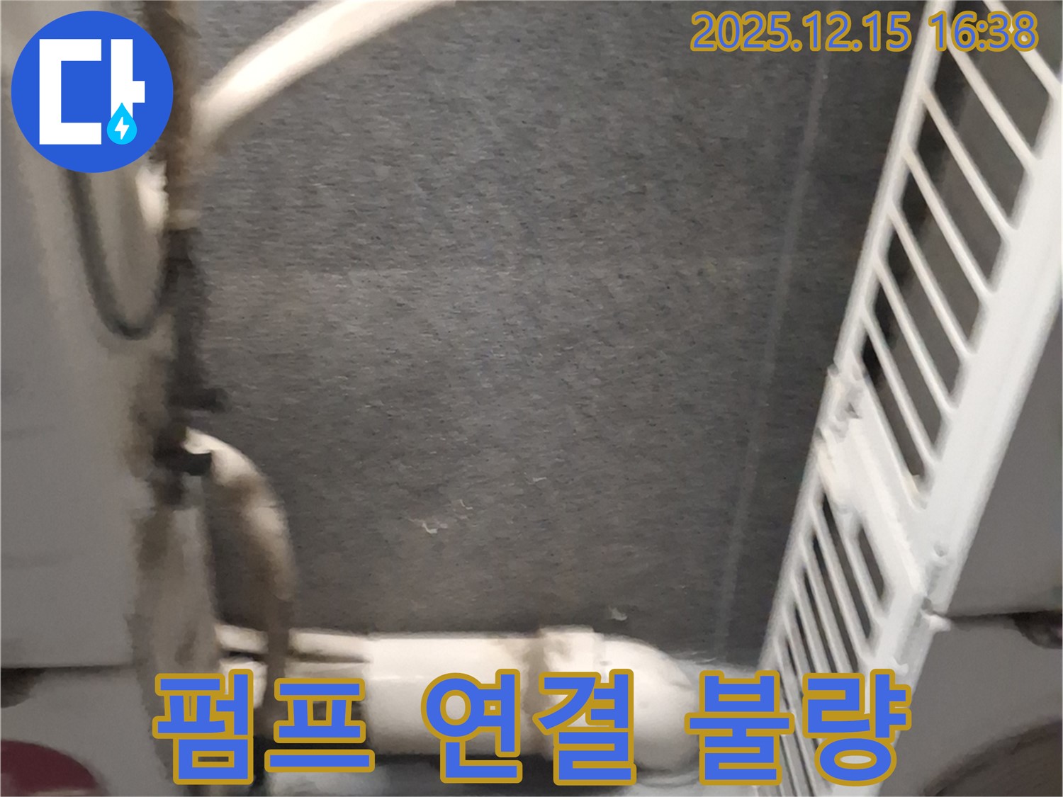 중계동 에어컨 배수 펌프 연결 불량 - 연결 부위 재연결 및 고정 작업으로 누수 해결