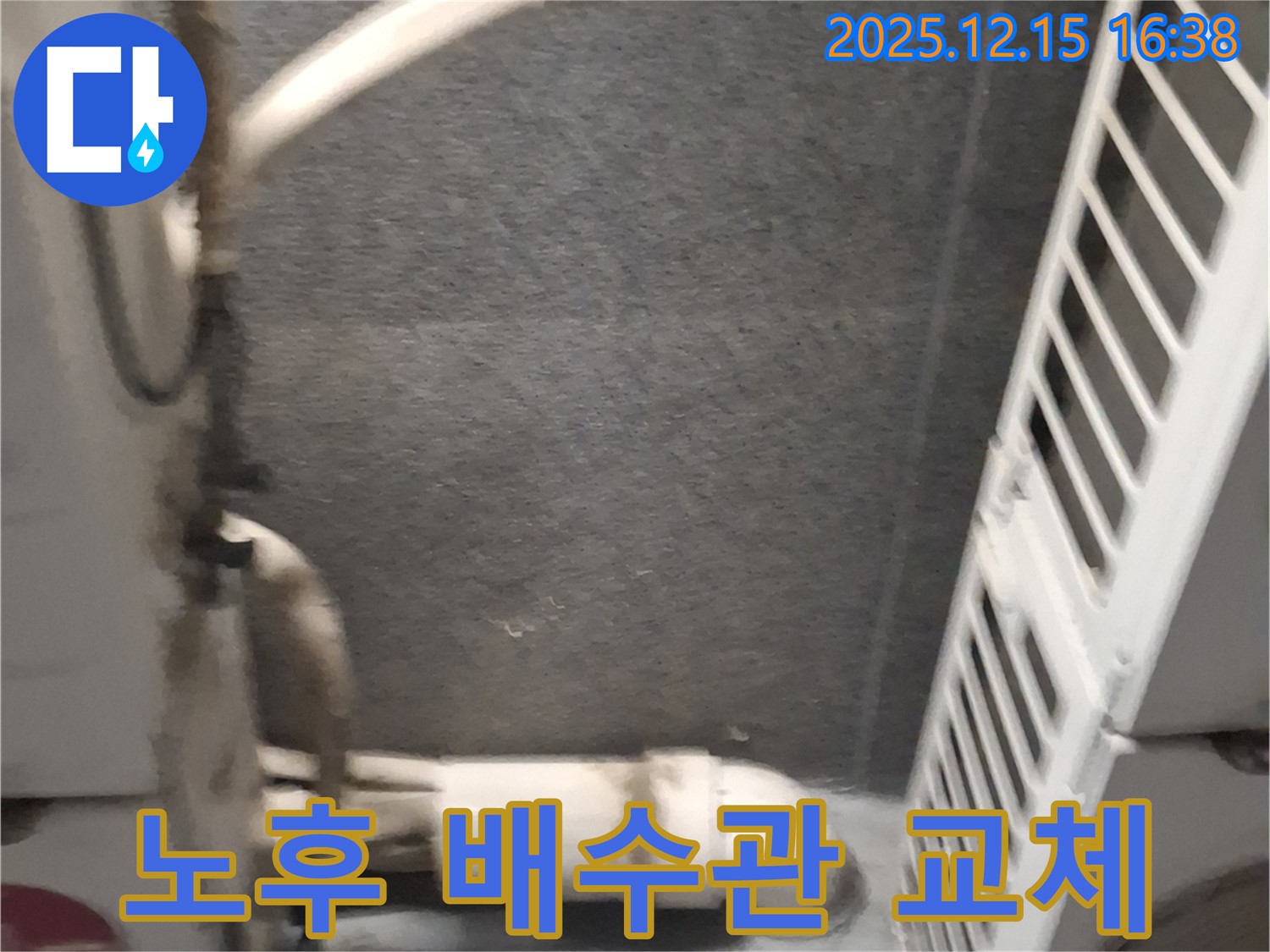 중계동 에어컨 배수관 노후 - 새 배수관으로 교체하여 누수 문제 해결