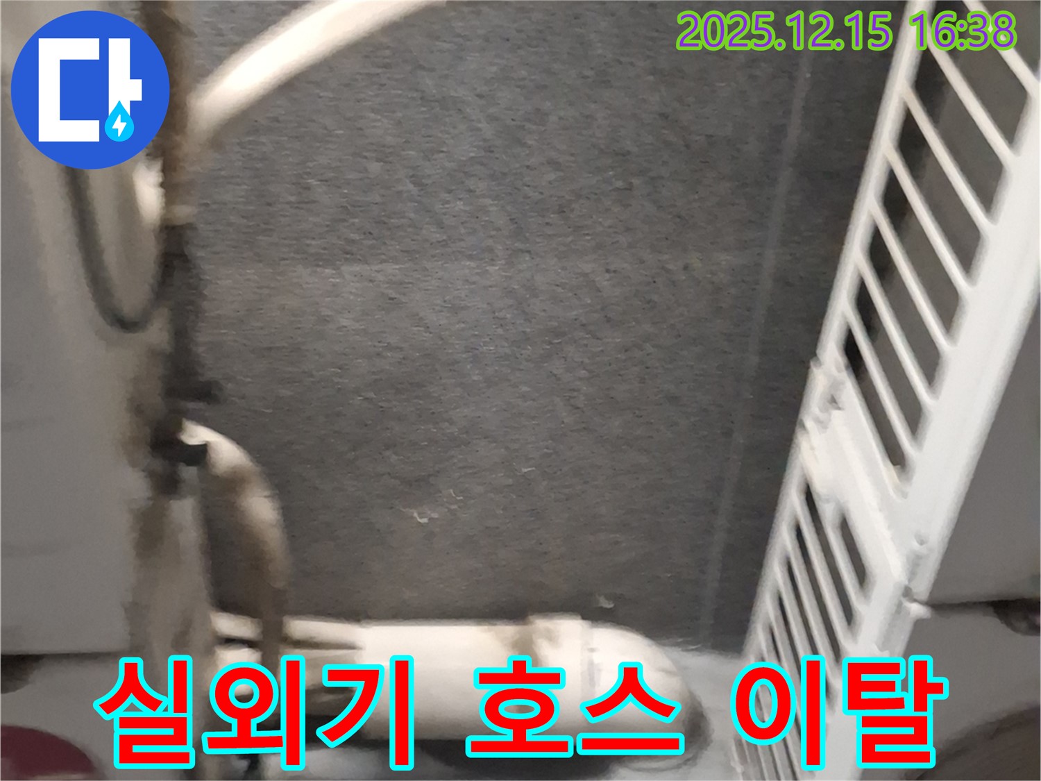 중계동 에어컨 실외기 배수 호스 이탈 - 호스 재연결 및 고정 작업으로 누수 해결