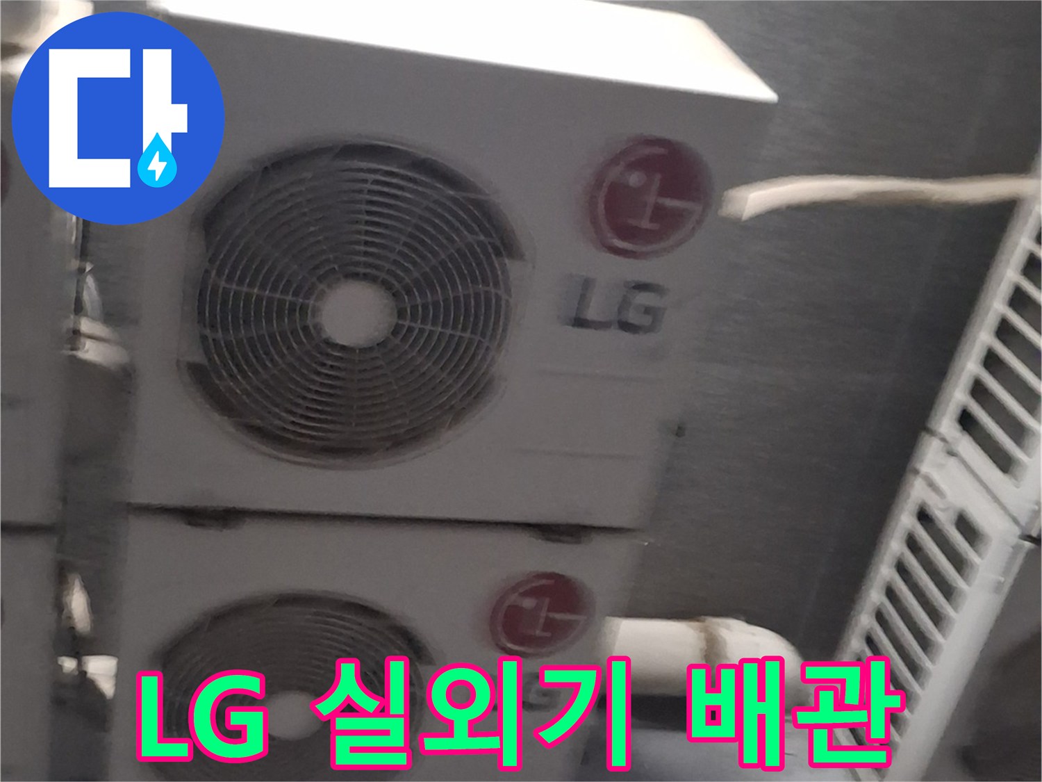 중계동 현장-에어컨 실외기실의 배관 마감 상태 점검
