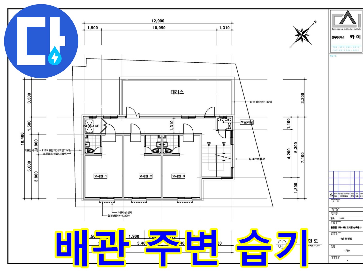 천장 내부-배관 주위의-습윤한 상태를 보여주는 사진