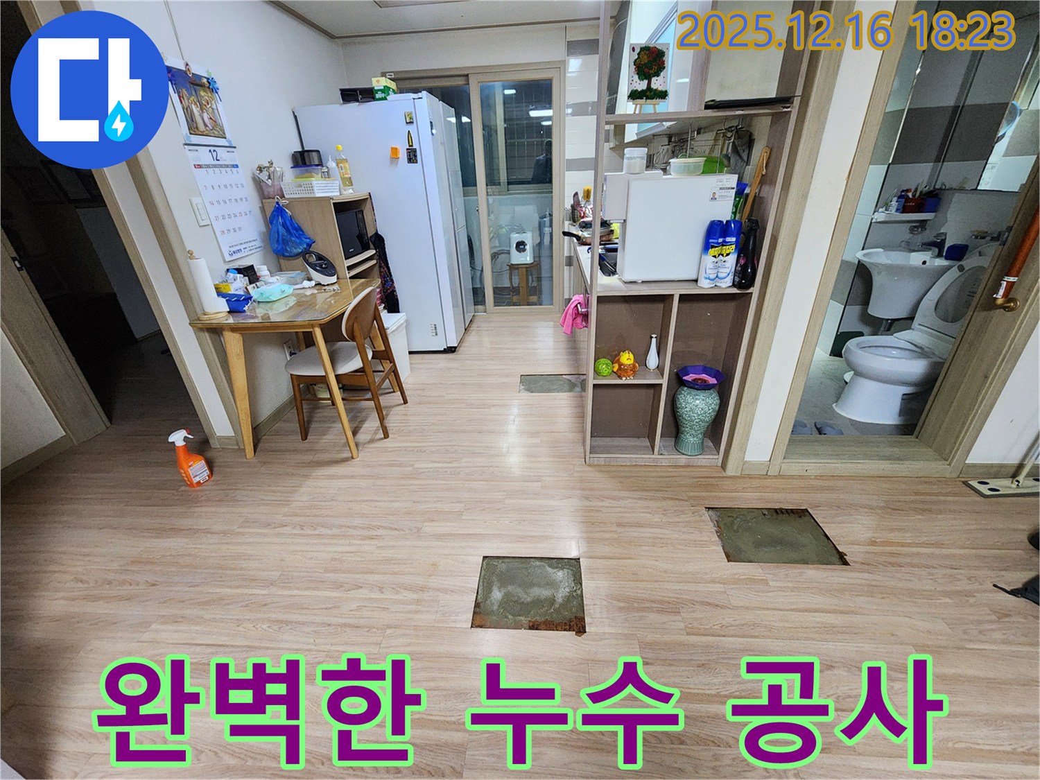 남양주 호평동 누수 - 완벽한 누수 공사를 위한 배관 연결