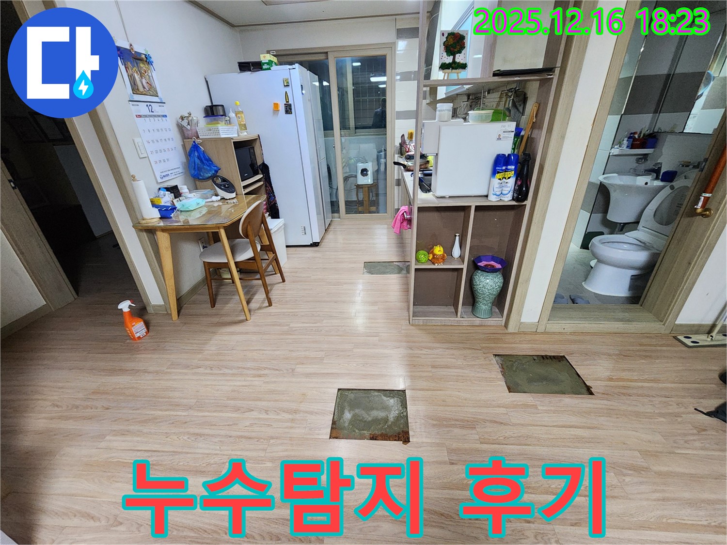 남양주 호평동 아파트 누수탐지 후기 - 고객 만족을 위한 최선의 노력