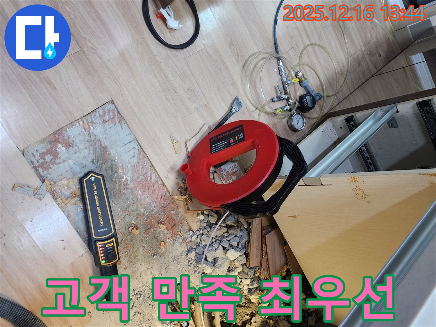 남양주 호평동 지산파크빌 누수 - 고객 만족을 최우선으로 생각합니다.