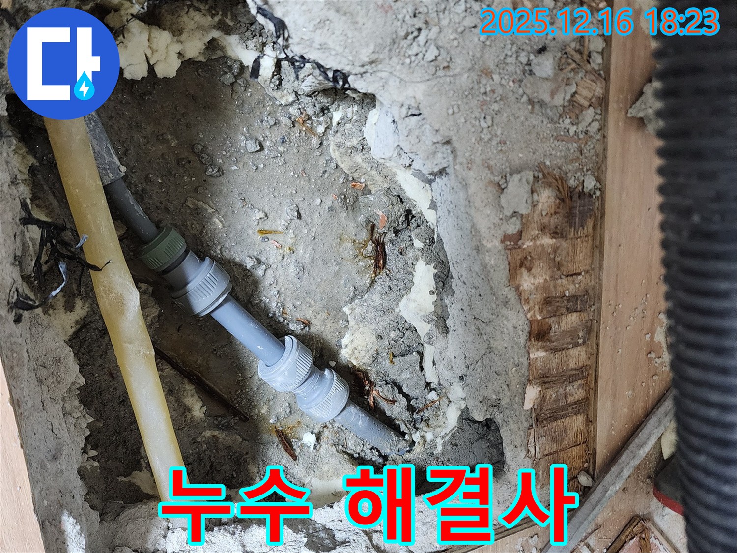 남양주 호평동 지산파크빌 누수 - 누수 문제 완벽하게 해결