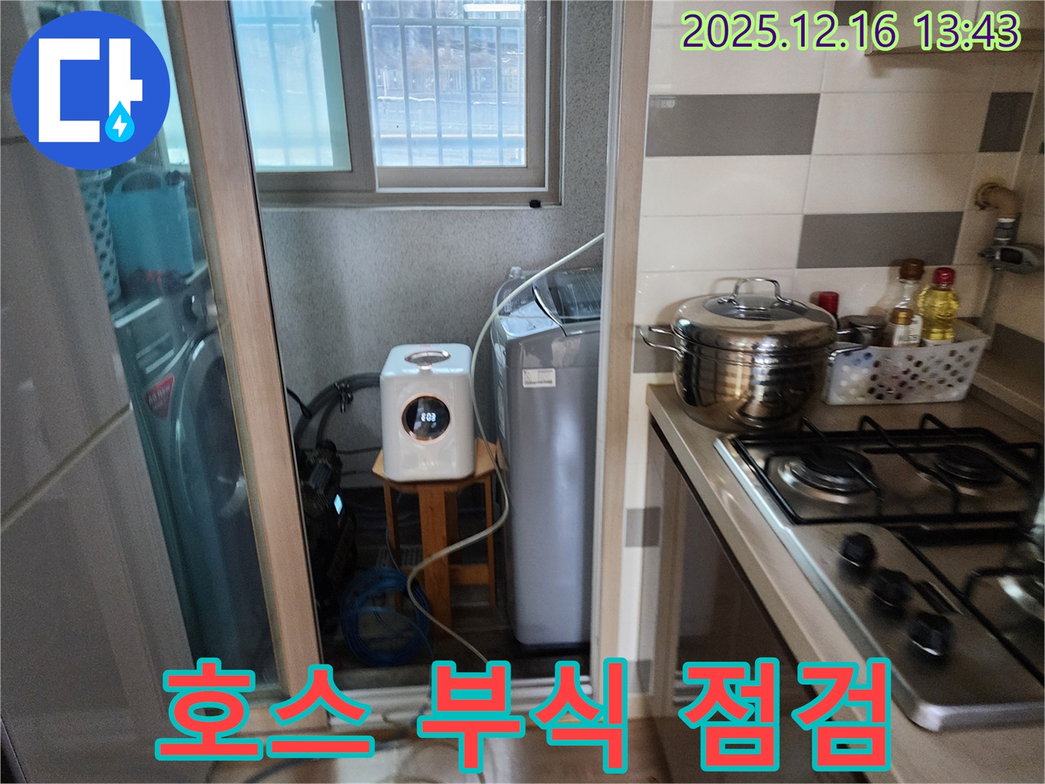 남양주 호평동 지산파크빌 - 세탁기 급수 호스 연결 부위 부식 점검 - 누수탐지 전문가의 안전 진단
