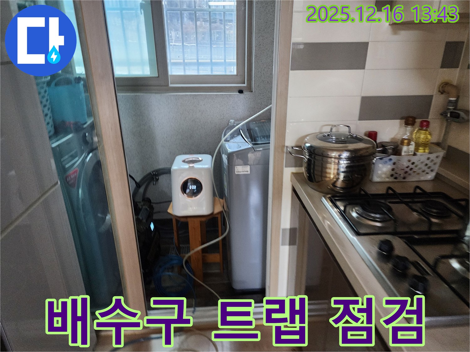 남양주 호평동 지산파크빌 - 세탁기 주변 배수구 트랩 설치 점검 - 누수탐지 전문가의 냄새 차단 솔루션