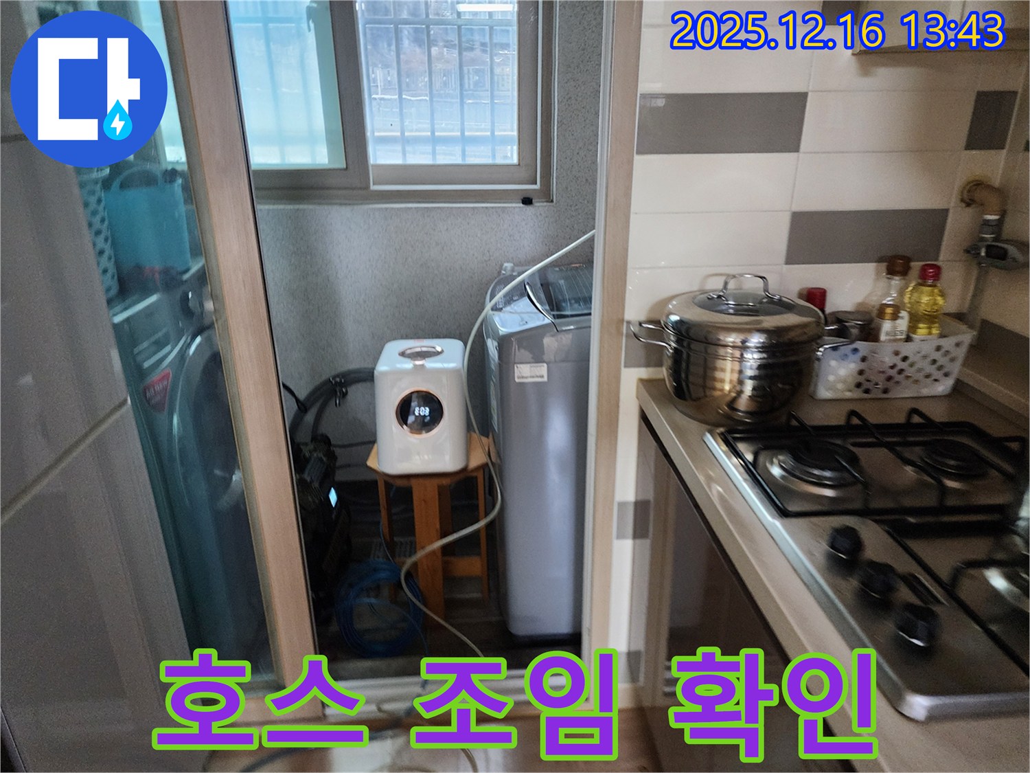 남양주 호평동 지산파크빌 - 세탁기 호스 연결 부위 조임 상태 확인 - 누수탐지 전문가의 꼼꼼한 점검