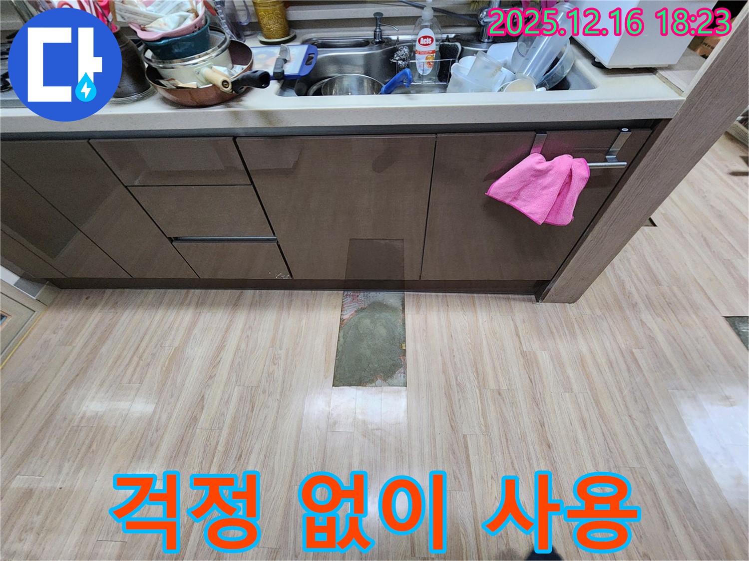 남양주 호평동 지산파크빌 싱크대 누수 해결 - 이제 걱정 없이 사용하세요!
