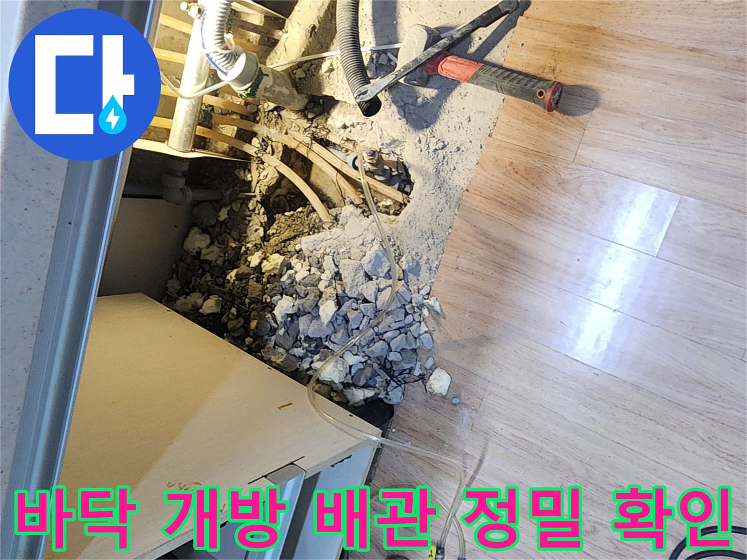 누수-탐지-전문가가-바닥을-개방하여-노출된-배관의-손상-여부를-정밀하게-확인하는-모습