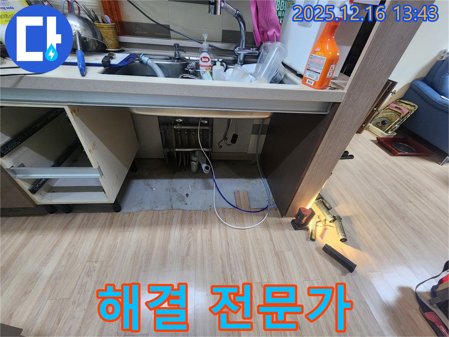 싱크대 누수 - 냉수 누수 해결 전문가