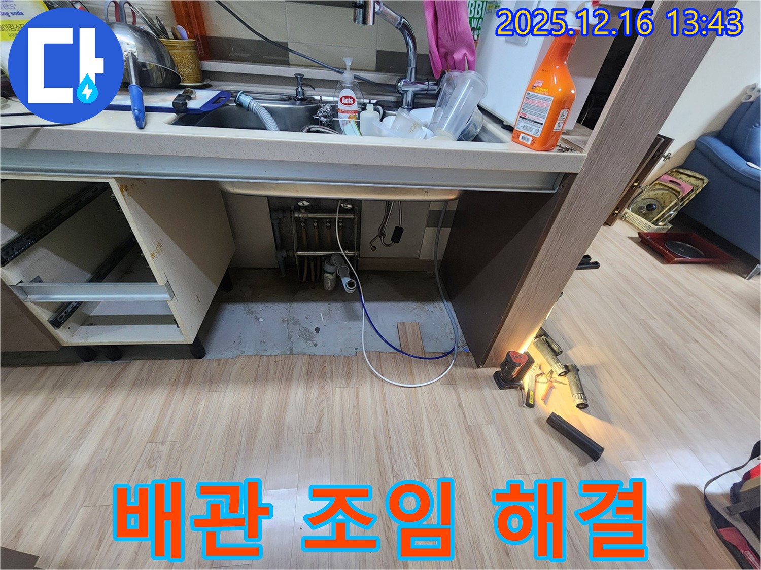 싱크대 누수 - 냉수 배관 조임으로 간단하게 해결