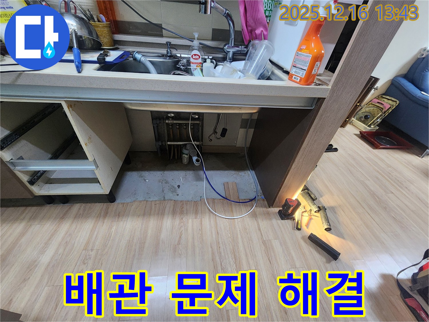 싱크대 누수 - 정수기 배관 문제 해결 과정