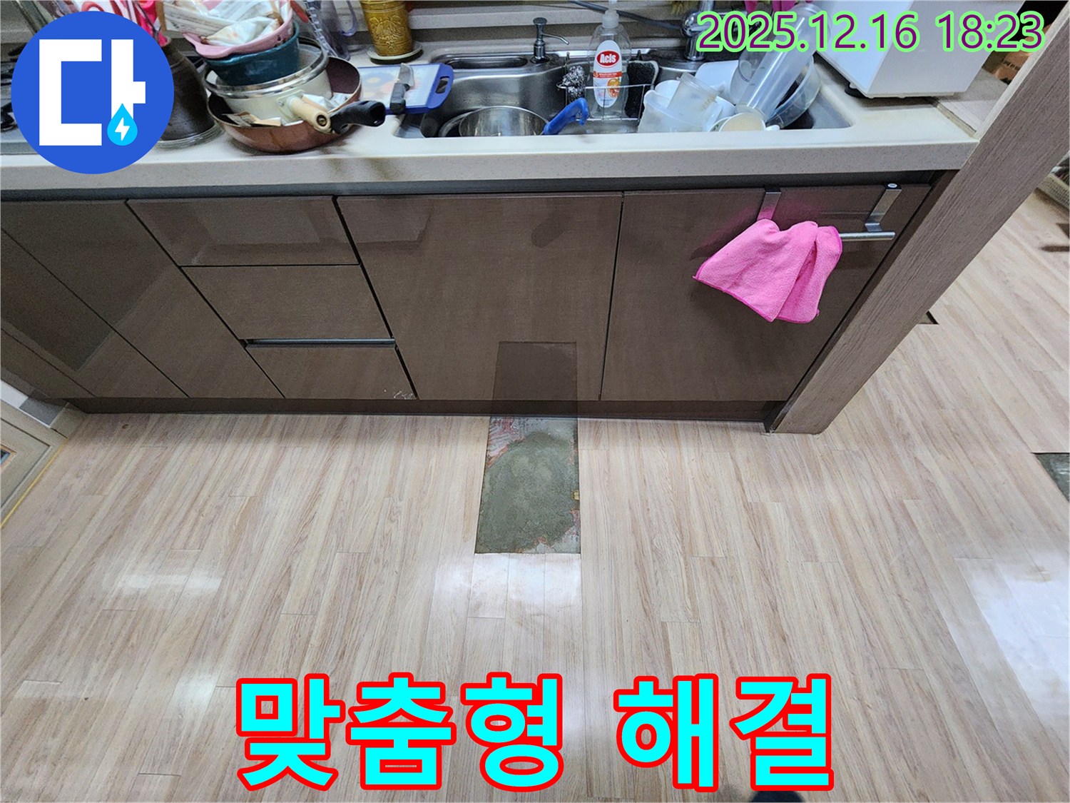 호평동 지산파크빌 싱크대 누수 - 고객 맞춤형 누수 해결 서비스