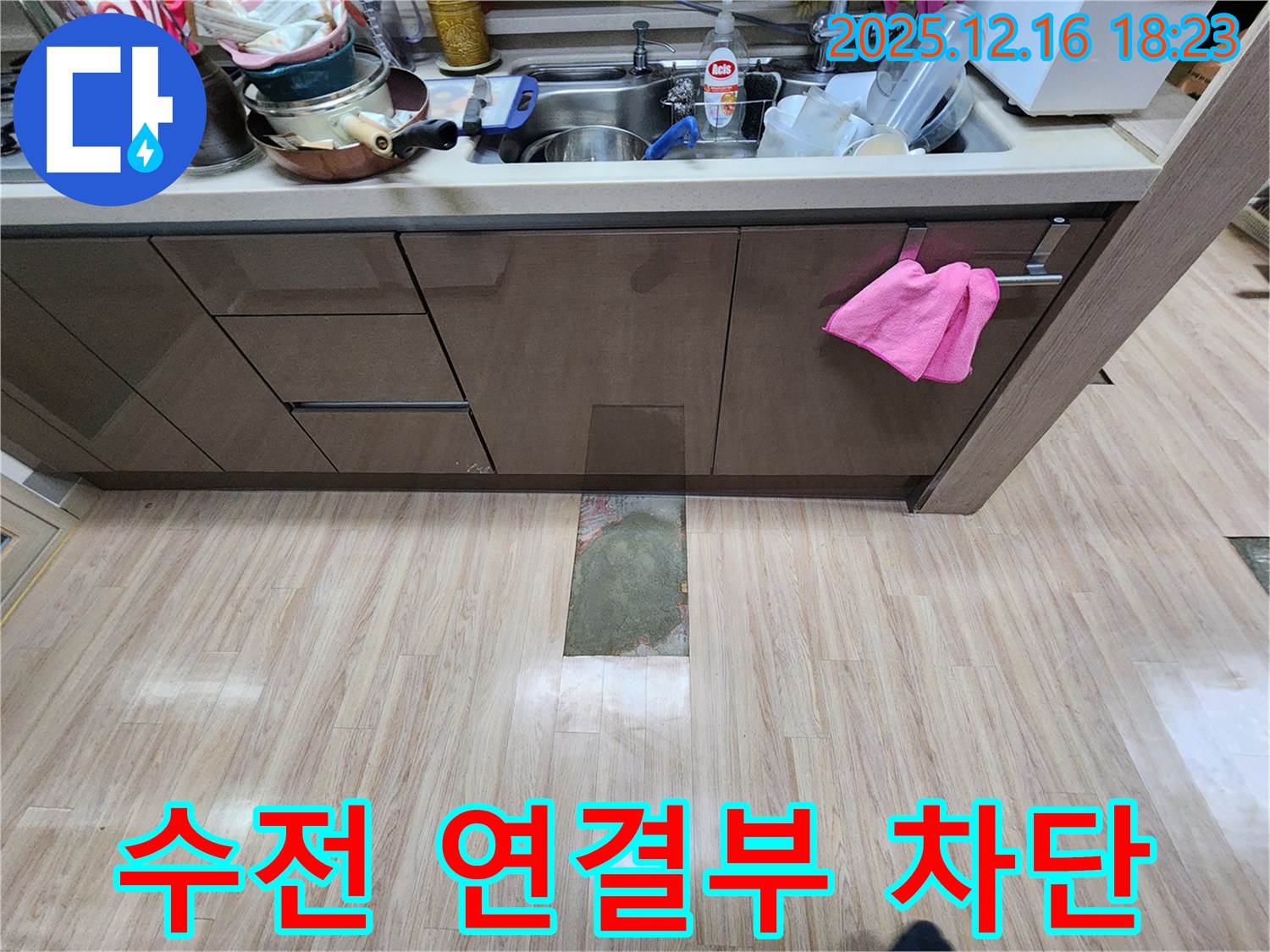 호평동 지산파크빌 싱크대 누수 - 수전 연결부 누수 완벽 차단 시공