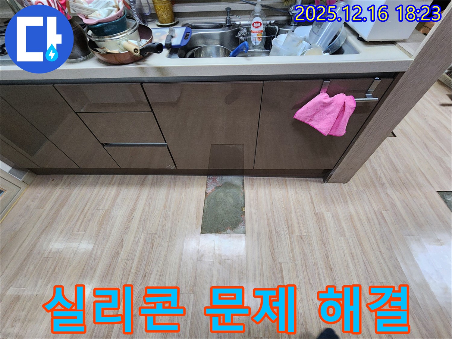 호평동 지산파크빌 싱크대 누수 - 오래된 실리콘 문제 해결 시공