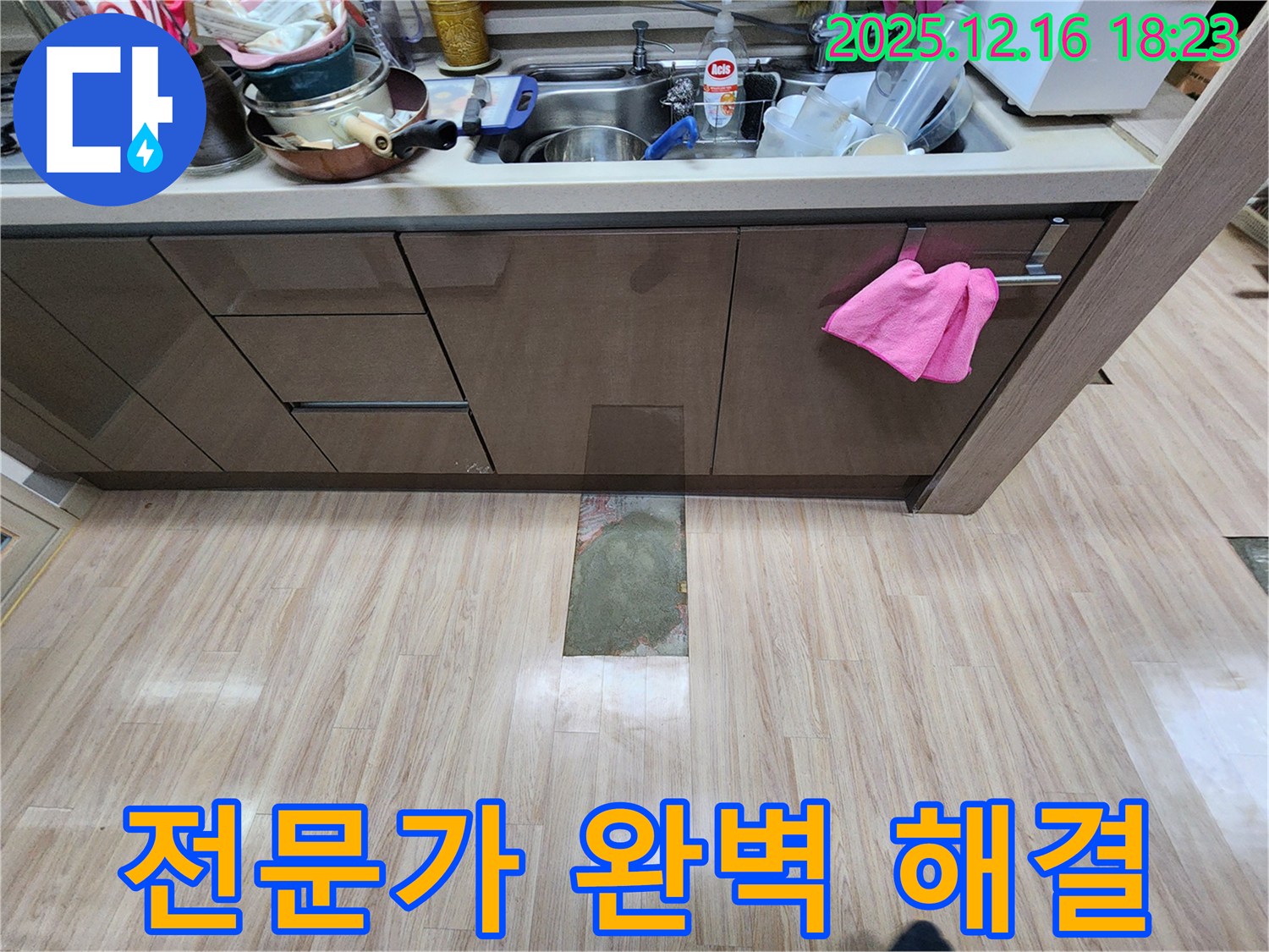 호평동 지산파크빌 싱크대 누수 - 전문가의 완벽한 누수 해결 시공