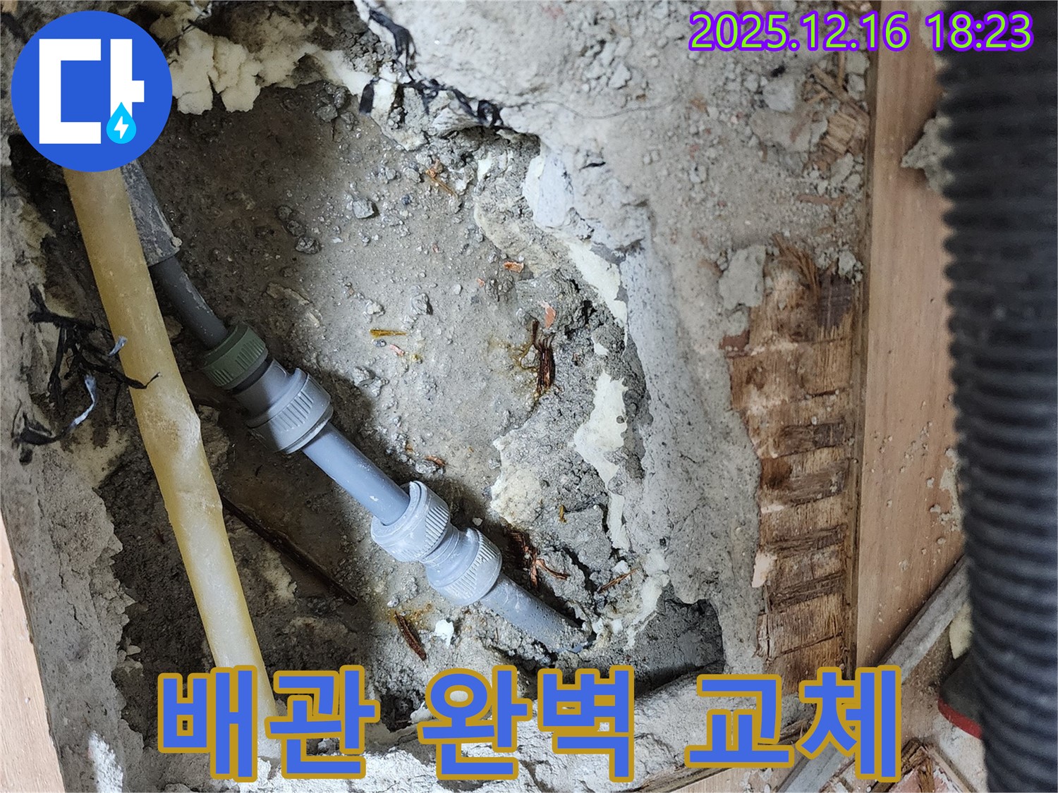 호평동 지산파크빌 아파트 누수 - 낡은 배관을 새 배관으로 교체하여 누수 문제 해결