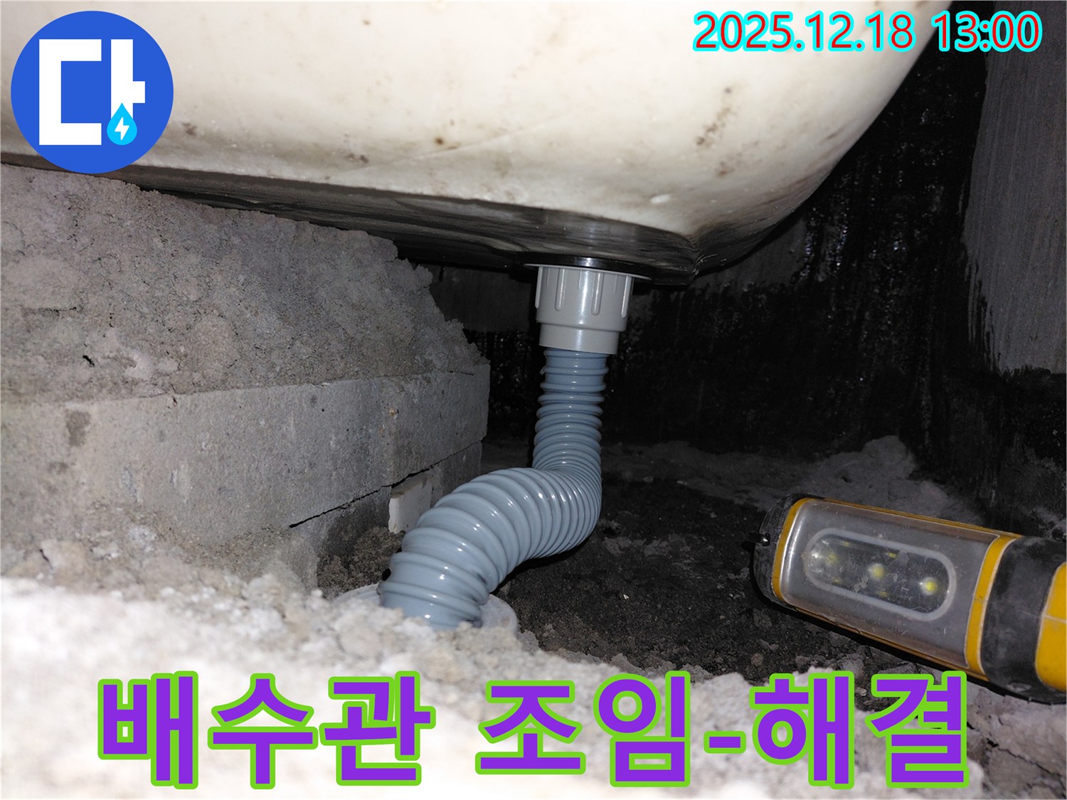 계양구 용종동 아파트 욕조 누수 - 배수관 조임으로 간단하게 해결