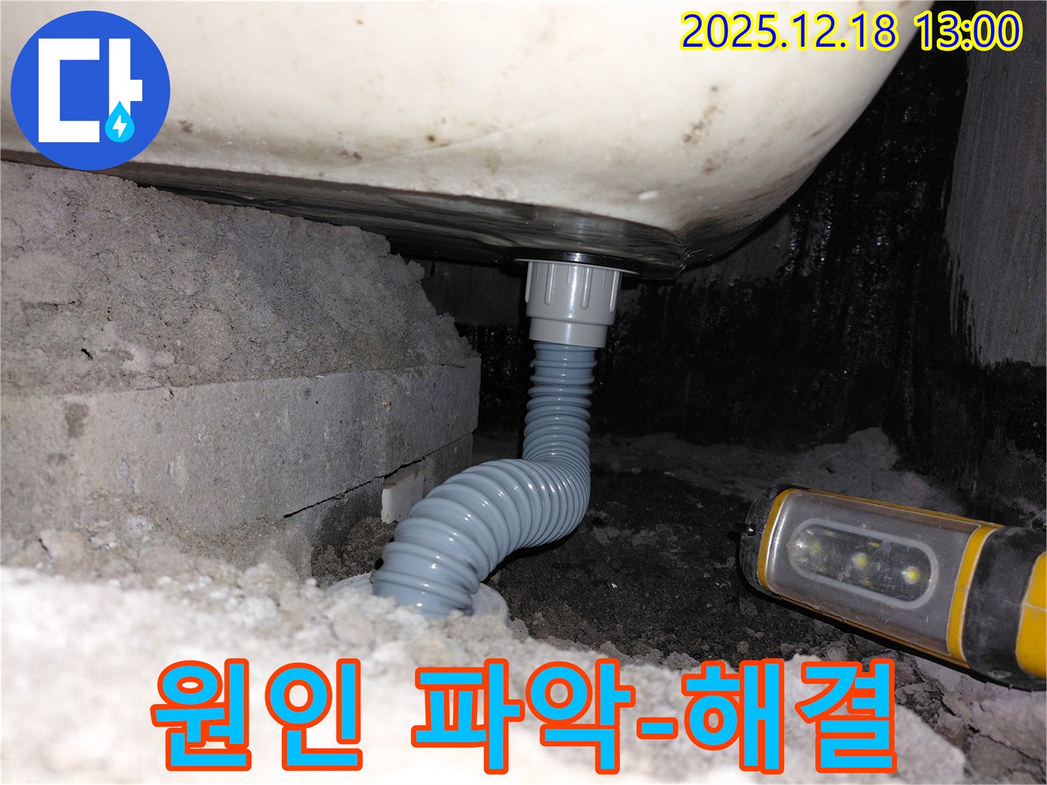 인천 누수 - 계양구 욕조 배수관 누수, 원인 파악부터 해결까지 책임 시공