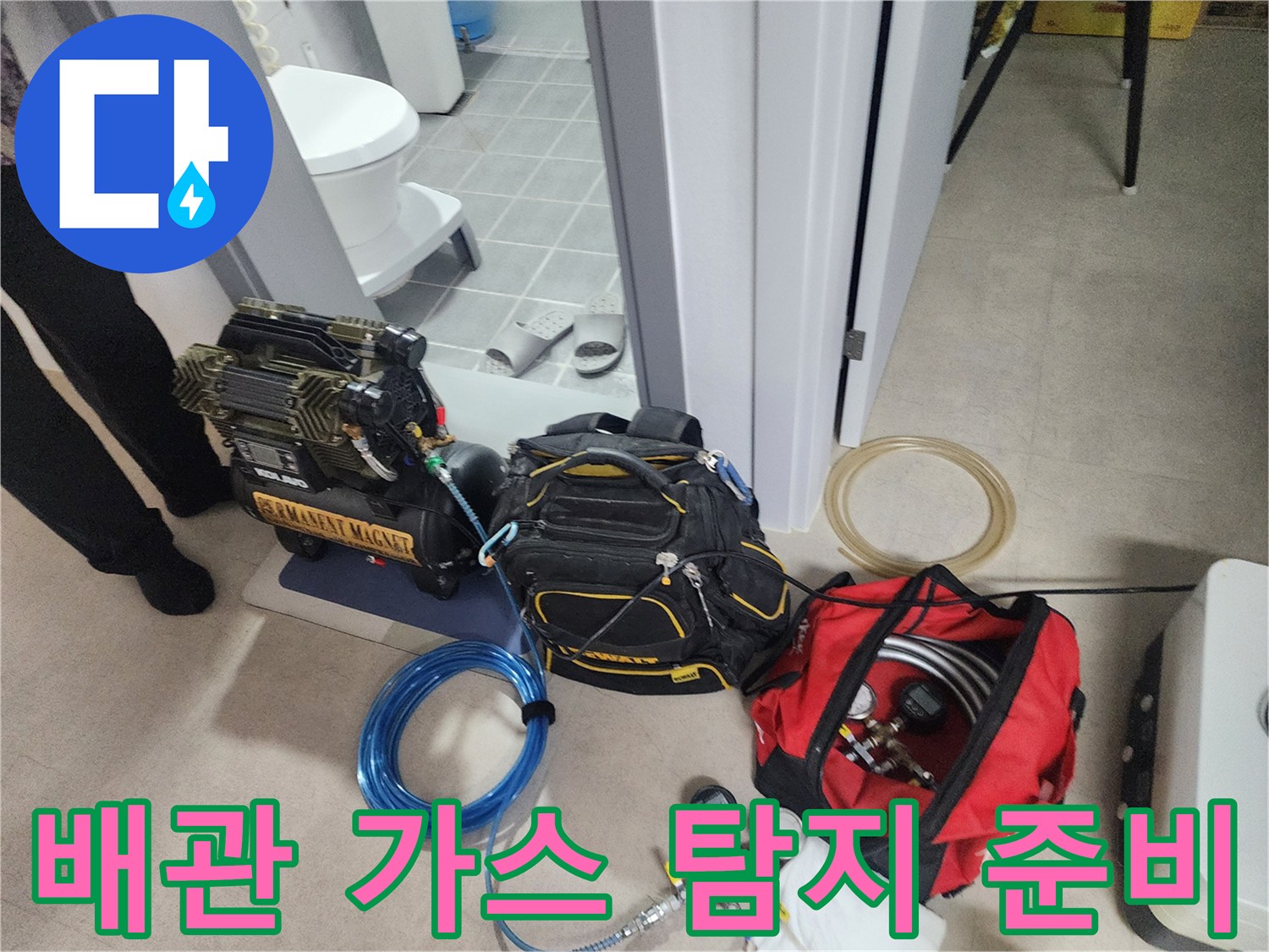 가스-식-누수-탐지를-위해-준비된-전문-측정-장비와-호스