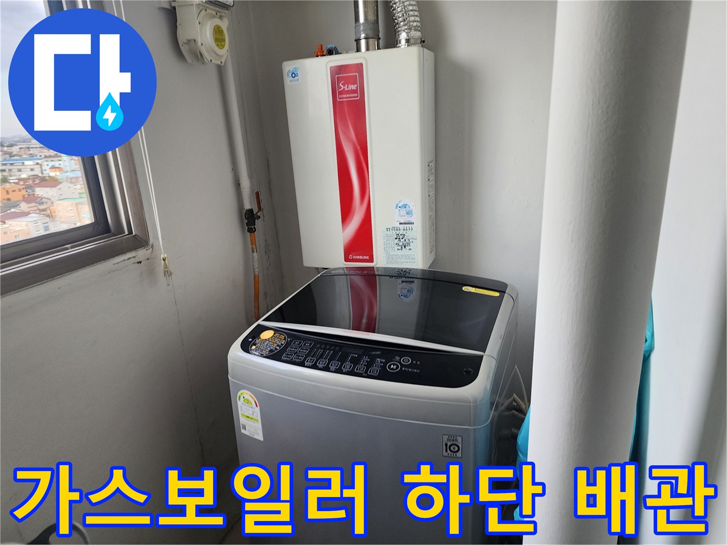 가스보상하단-배관-연결-상태-확인