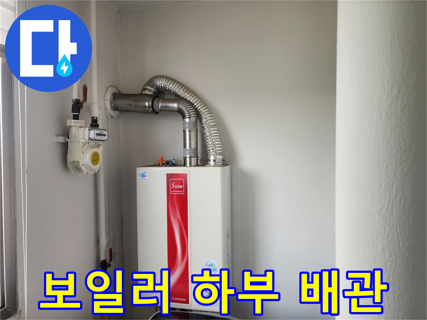 가스보일러-하단 급수 및-온수 연결 부위