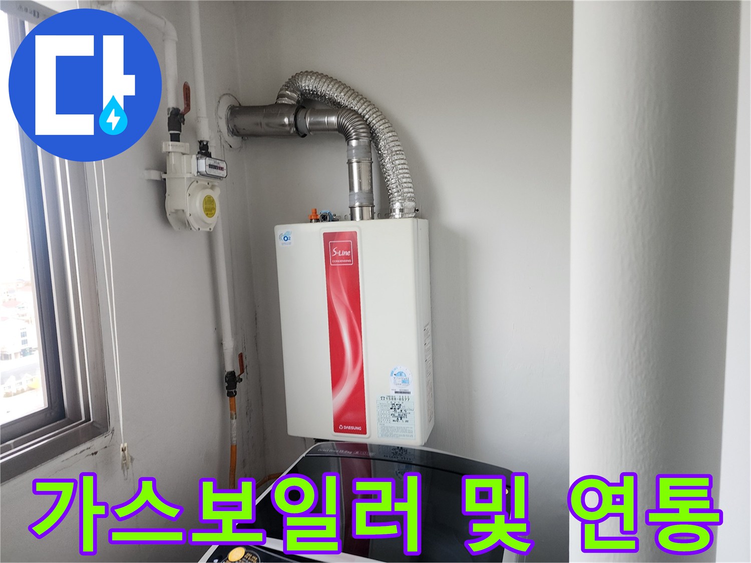 가스보일러-하단-급수-배관-및-연동-설치