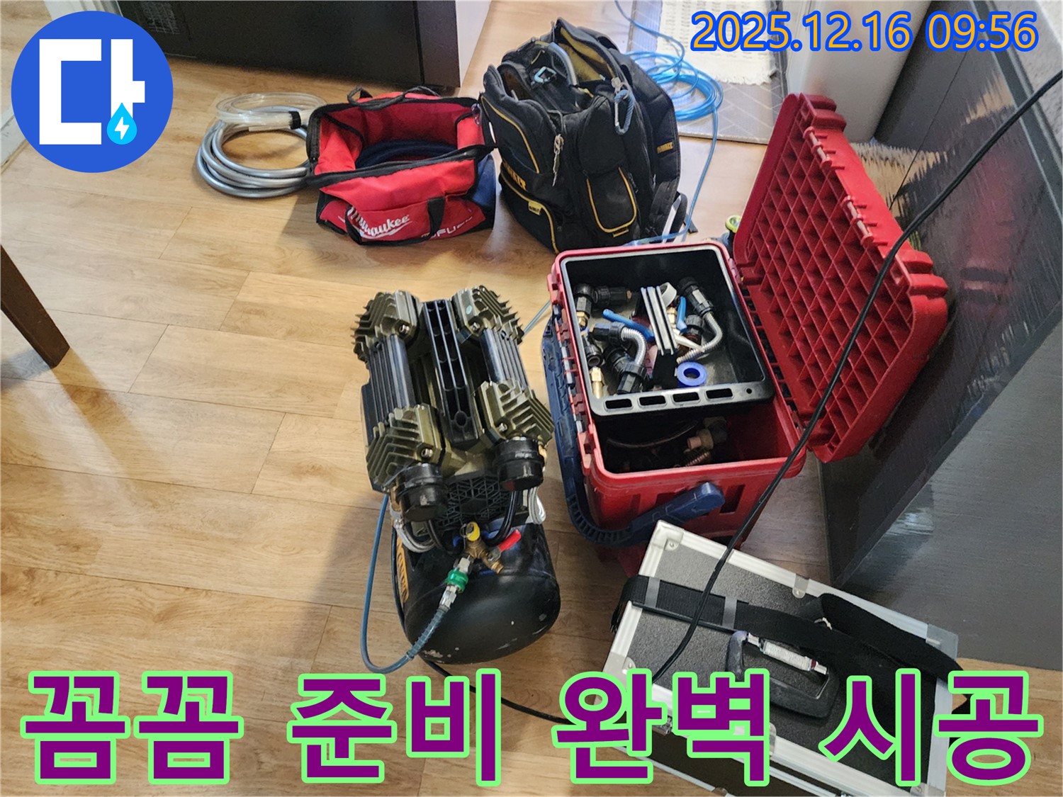 꼼꼼한 준비로 완벽한 누수 시공 - 믿고 맡겨주세요!