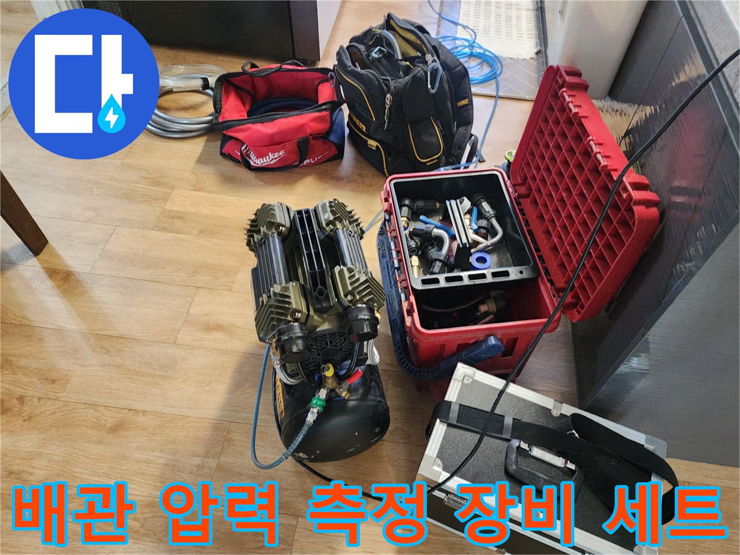 누수-지점을-찾기-위한-공기압-테스트용-장비와-부품들