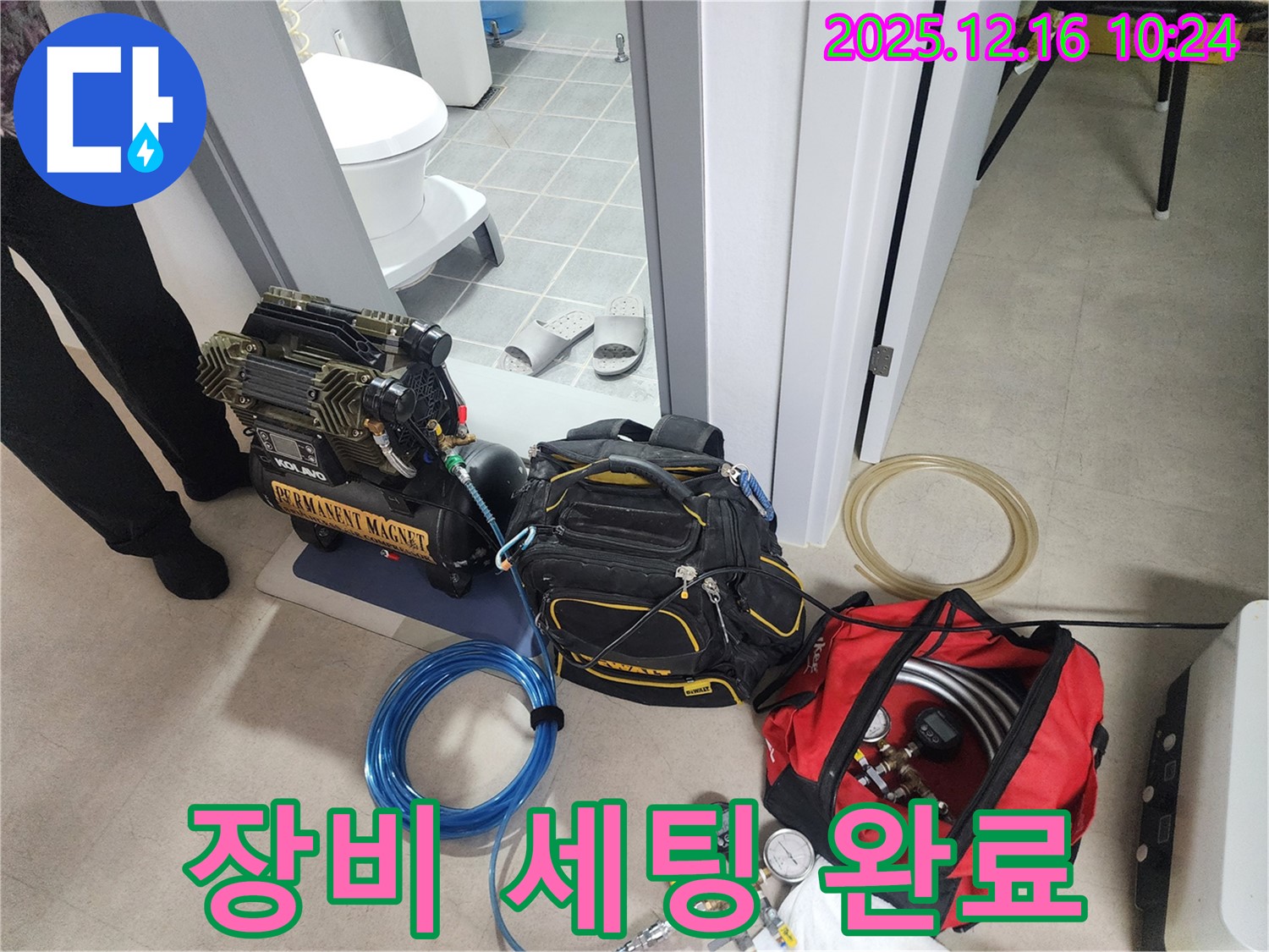 누수 탐지 장비 세팅 완료 - 이제 숨은 누수를 찾아낼 시간!