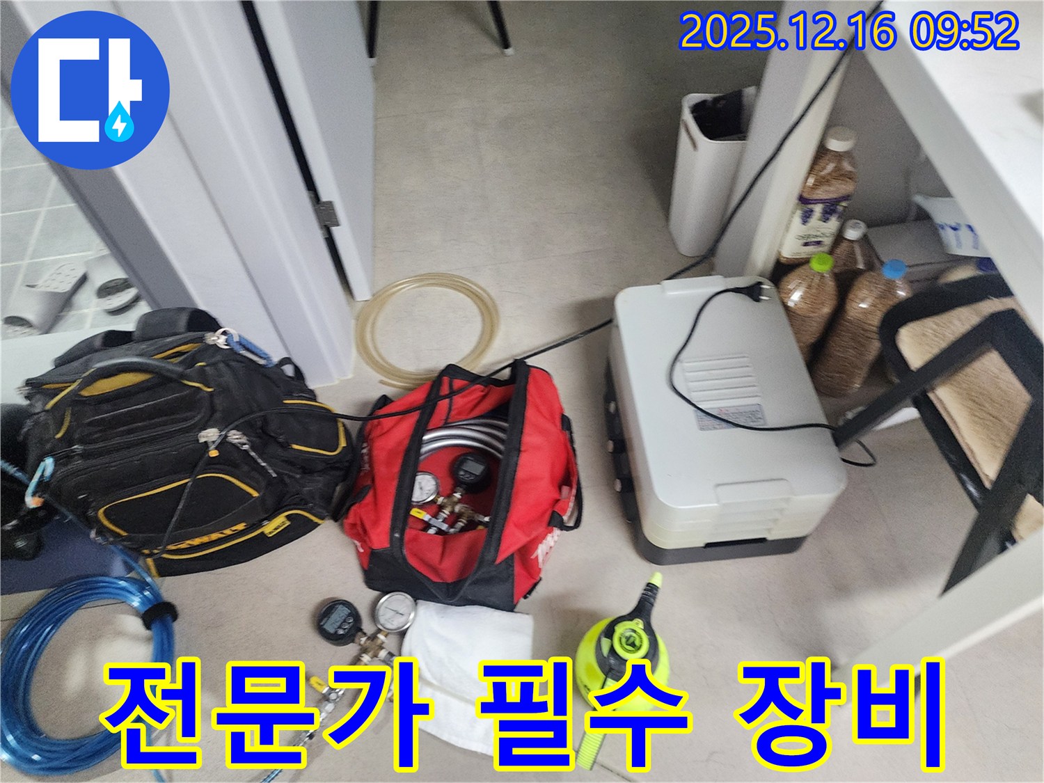 누수 탐지 전문가의 필수 장비 - 믿고 맡겨주세요!