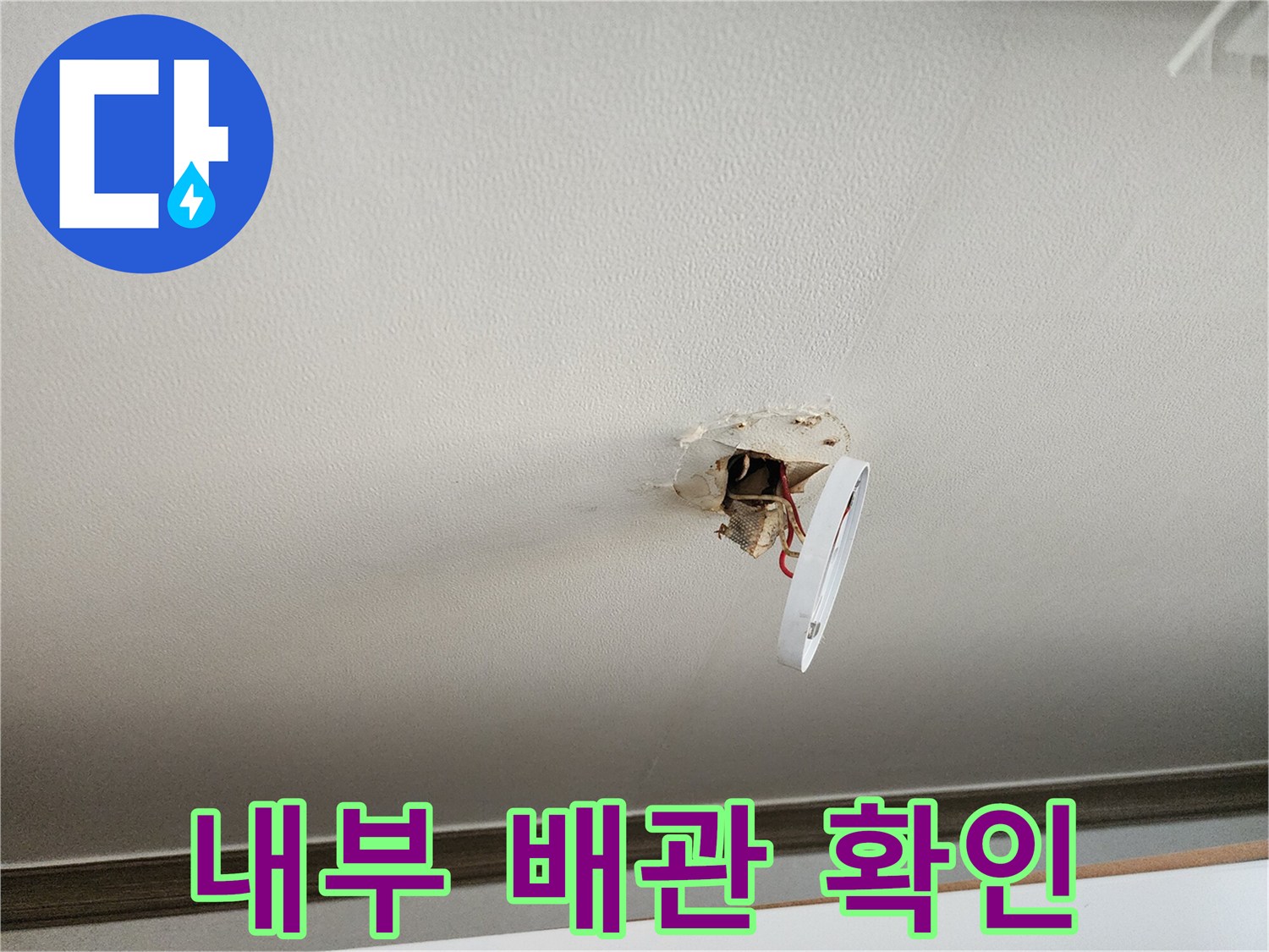 벽면 타공 후 노출된 내부 구조물