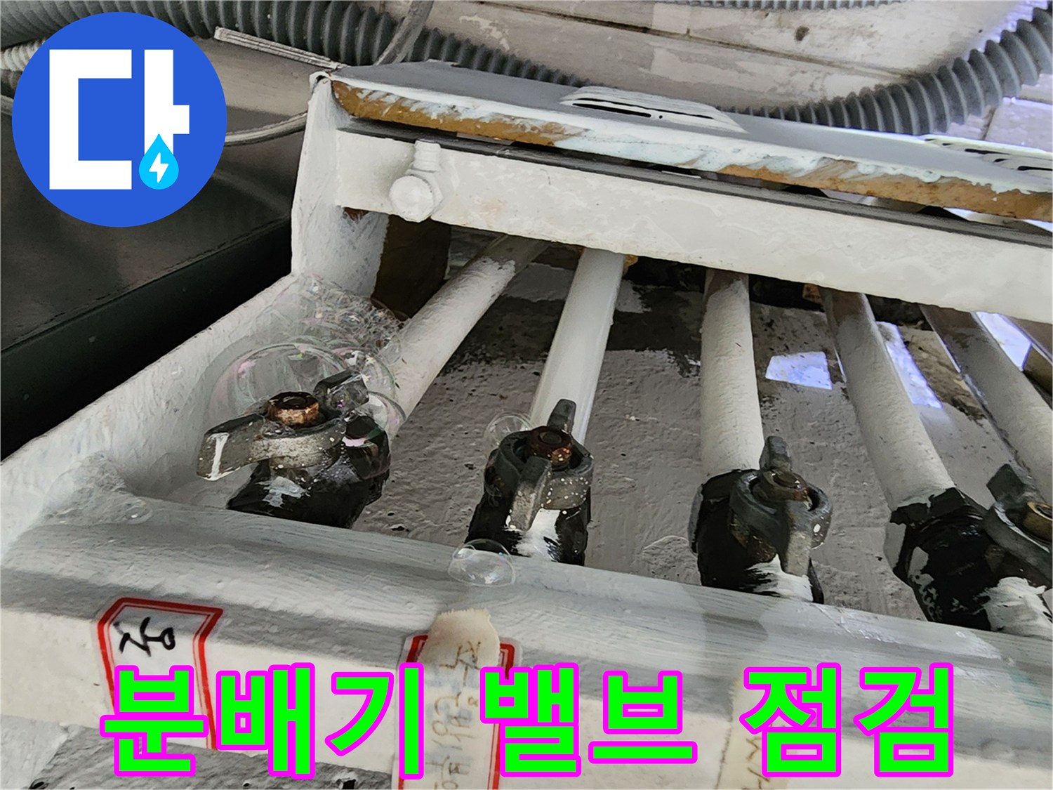 보일러-분배기-밸브-연결-부위-점검-상태