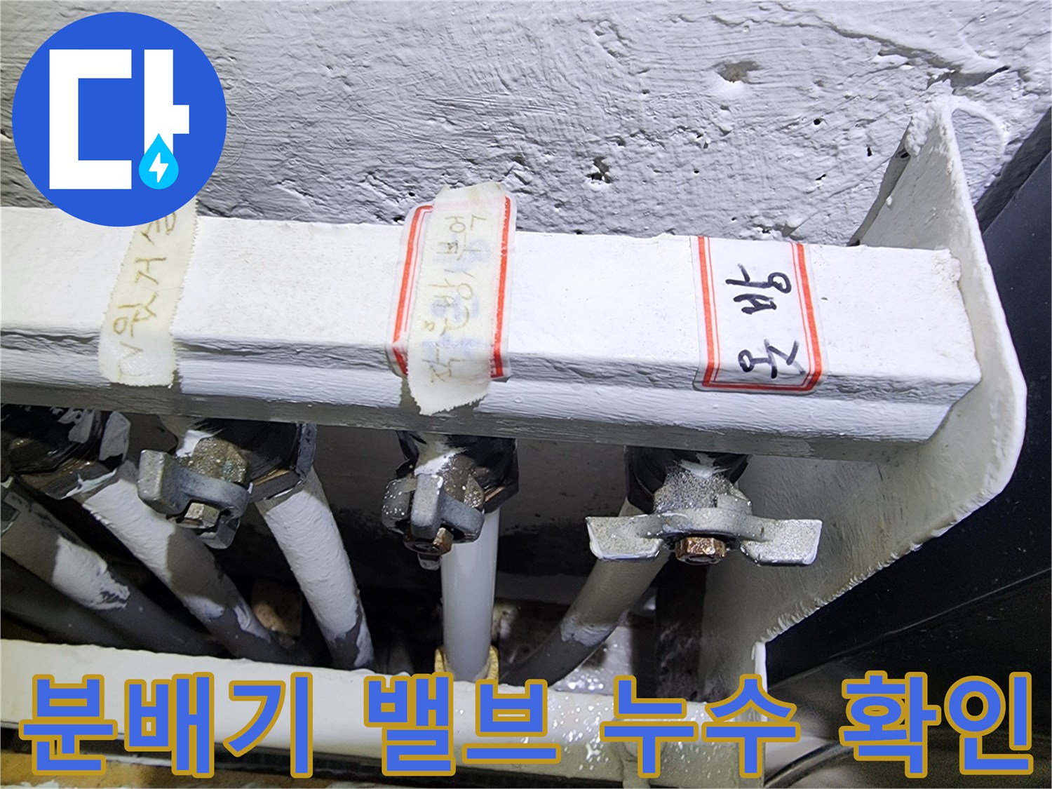 보일러-분배기-밸브-연결-부위-정밀-진단