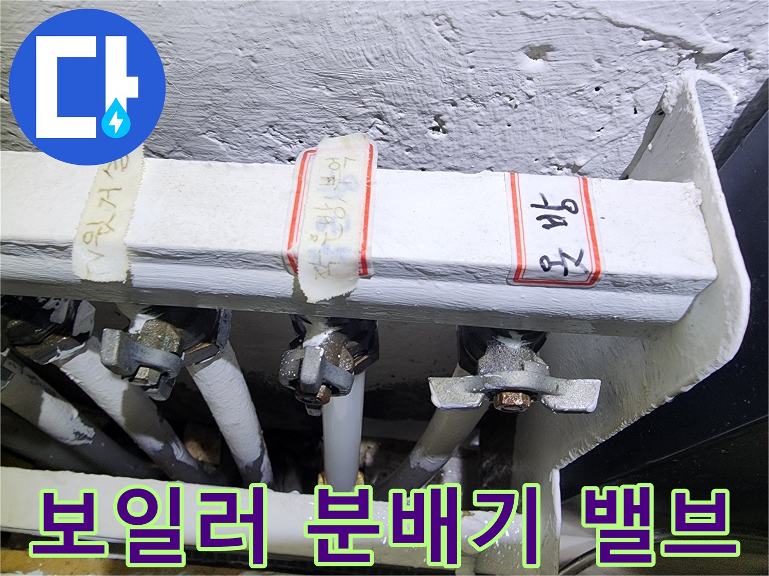 분배기 밸브와 배관이 연결된 하단부 모습입니다.